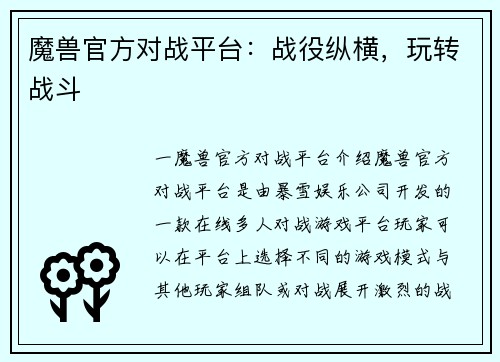 魔兽官方对战平台：战役纵横，玩转战斗