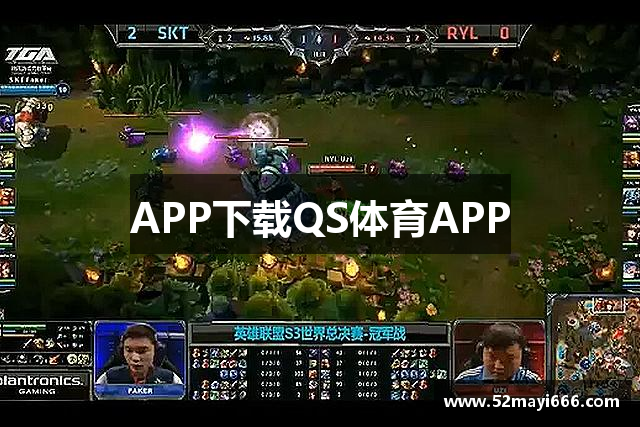 APP下载QS体育APP